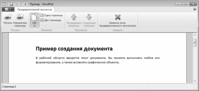 Рис 512Предварительный просмотр документа перед отправкой его на печать В - фото 110