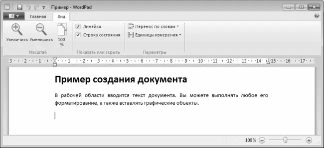 Рис 514Окно работы с документом вкладка Вид На данной вкладке с помощью - фото 112