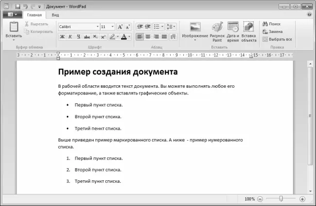 Рис 521Создание списков в документе Кнопка Междустрочный интервал - фото 119