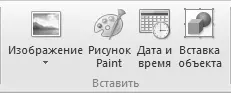 Рис 523Вкладка Главная область Вставить Чтобы вставить в документ - фото 121