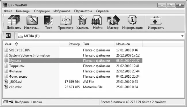 Рис 61Архиватор WinRAR Основными элементами пользовательского интерфейса - фото 130