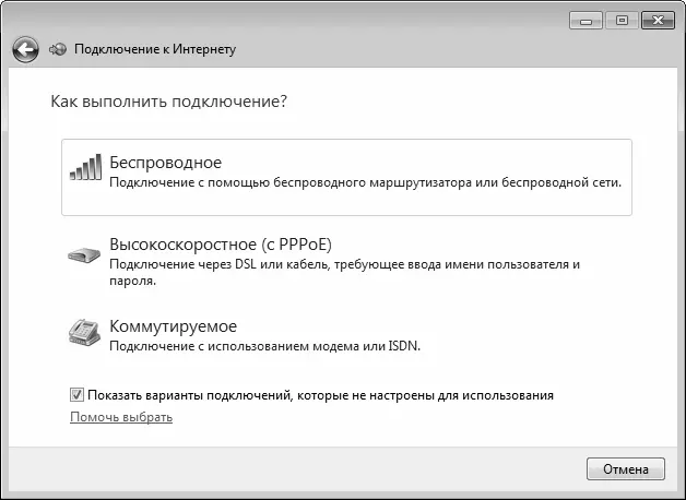 Рис 73Выбор способа подключения Если вы намерены подключаться к Интернету - фото 156