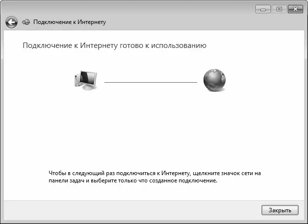 Рис 75Информация о том что подключение успешно создано и готово к - фото 158