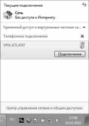 Рис 76Выбор подключения для выхода в Интернет В данном окне нужно щелчком - фото 159
