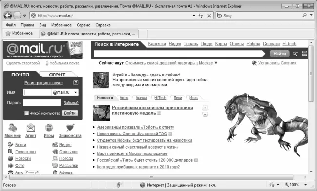 Рис 710Обозреватель Internet Explorer Окно программы состоит из следующих - фото 163