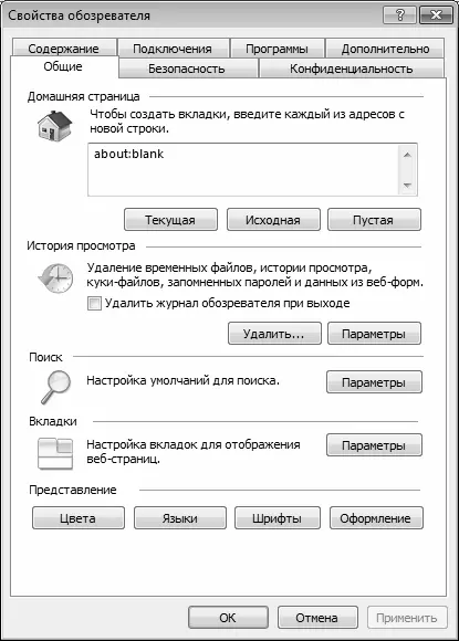 Рис 711Настройка Internet Explorer Как видно на рисунке данное окно состоит - фото 164