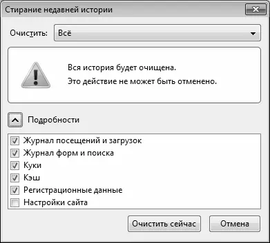 Рис 735Очистка недавней истории в Mozilla Firefox В данном окне в поле - фото 188