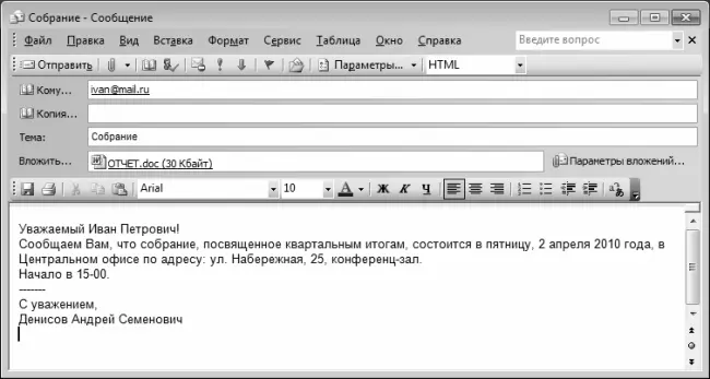 Рис 819Письмо с вложением Подобным образом вы можете прикрепить к письму - фото 208