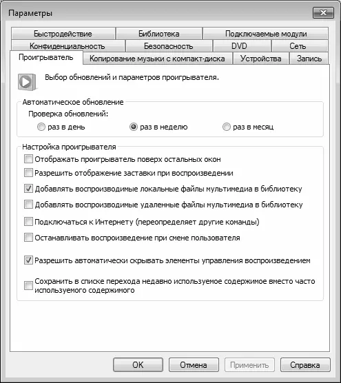 Рис 93Настройка Windows Media вкладка Проигрыватель Как видно на рисунке - фото 213