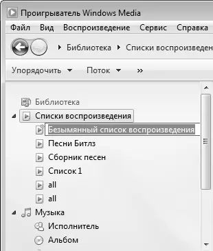 Рис 99Создание списка воспроизведения Чтобы добавить в новый список - фото 219