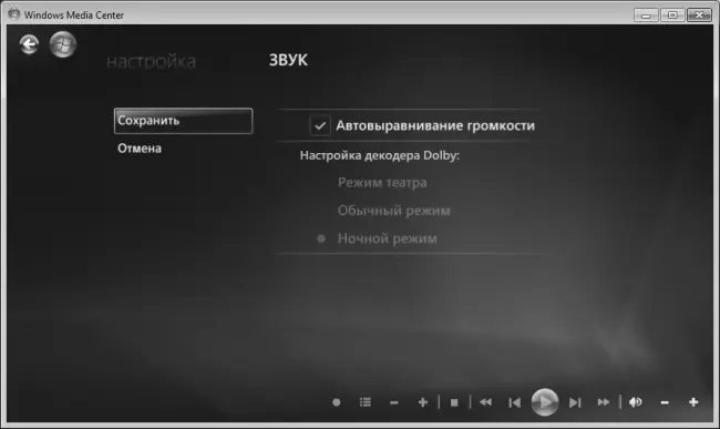 Рис 918Настройка DVD подраздел Звук Если в данном подразделе установлен - фото 228