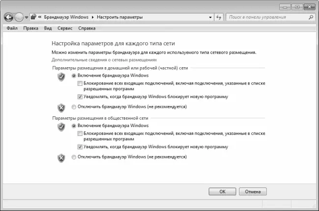 Рис 111Режим настройки брандмауэра Windows В данном окне с помощью - фото 257