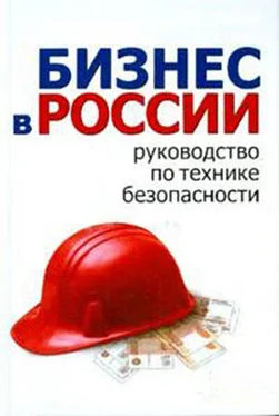 Алексей Гладкий Школа руководителя, бизнесмена и менеджера. Бизнес в России – руководство по технике безопасности обложка книги