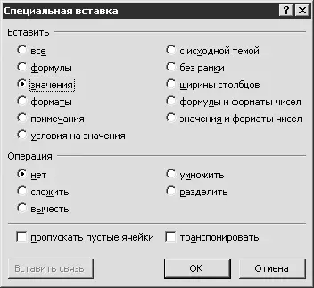 Рис 26 Окно Специальная вставка Второй способ заключается в следующем - фото 31
