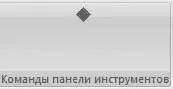 Рис 310 Добавление пользовательской кнопки Примеры создания панелей - фото 44