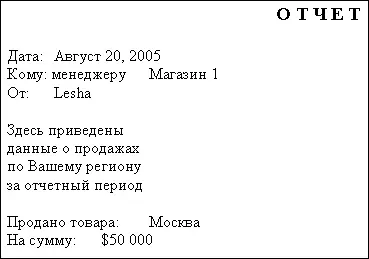 Рис 332 Документ Word созданный на основе данных таблицы Excel Создание - фото 66