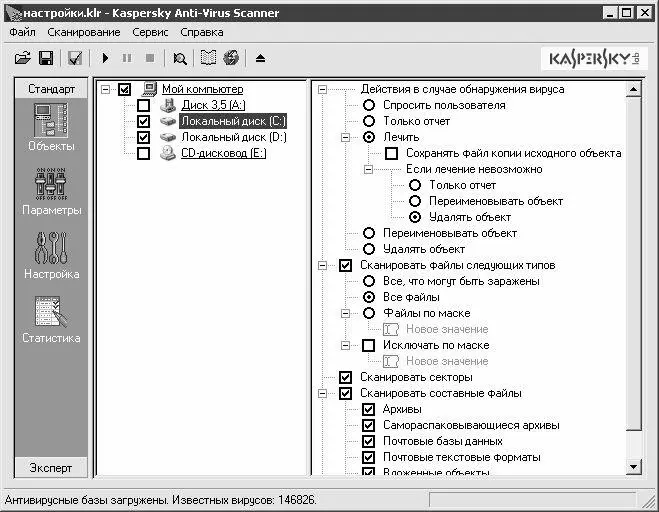 Модуль Kaspersky AntiVirus Scanner предназначен для сканирования компьютера - фото 5
