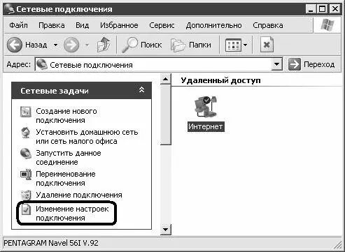 Рис 31 Переход в режим изменения настроек подключения После выполнения - фото 11