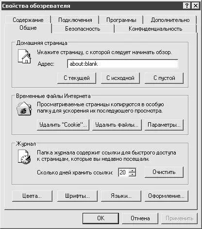 Рис 34 Свойства обозревателя вкладка Общие Из параметров расположенных на - фото 14