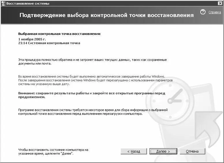 Рис 64 Подтверждение точки восстановления В данном окне следует просто - фото 41