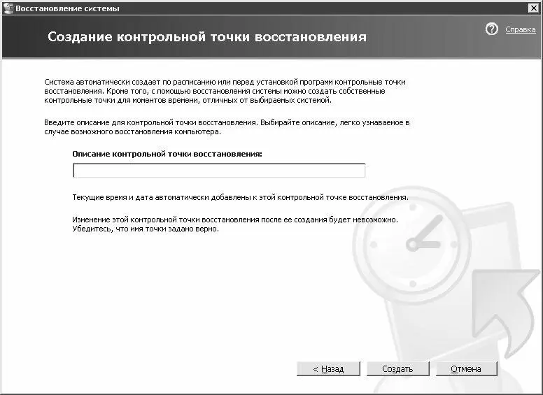 Рис 65 Создание пользовательской точки восстановления В данном окне в поле - фото 42