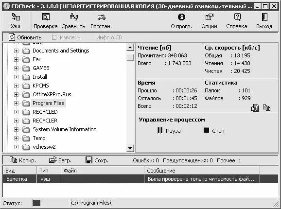 Рис 76 Программа CDCheck В левой части данного окна содержится иерархический - фото 48