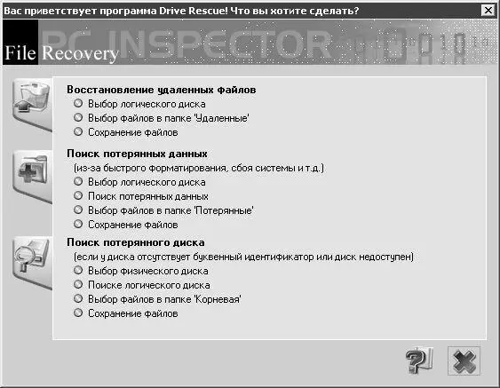 Рис 711 Выбор режима работы Режим Восстановление удаленных - фото 53