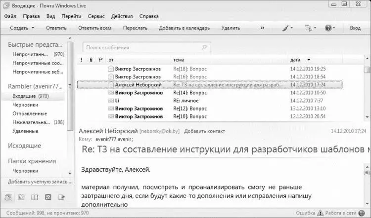 Рис 25Программа Windows Live Mail На данном рисунке представлен интерфейс - фото 22