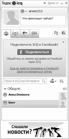 Рис 218ICQ программа для интерактивного общения Первый релиз программы - фото 35