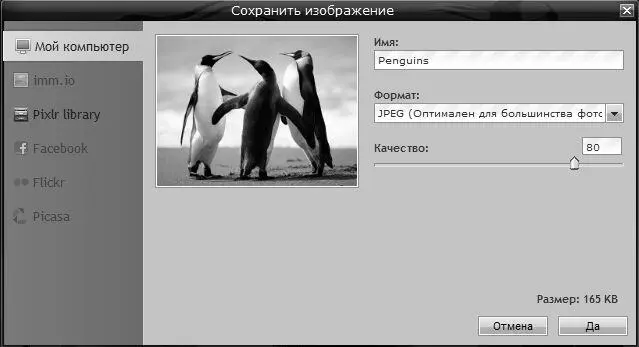 Рис 310Настройка параметров сохранения Возможности графического редактора - фото 48
