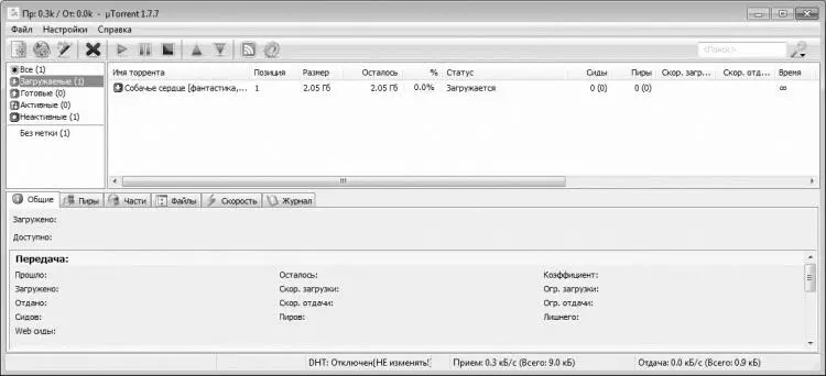 Рис 52Программа µTorrent Порядок использования программы предельно прост - фото 60