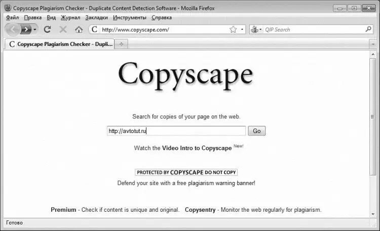 Рис 57Ресурс www copyscape com Чтобы проверить не воруют ли с вашего - фото 65