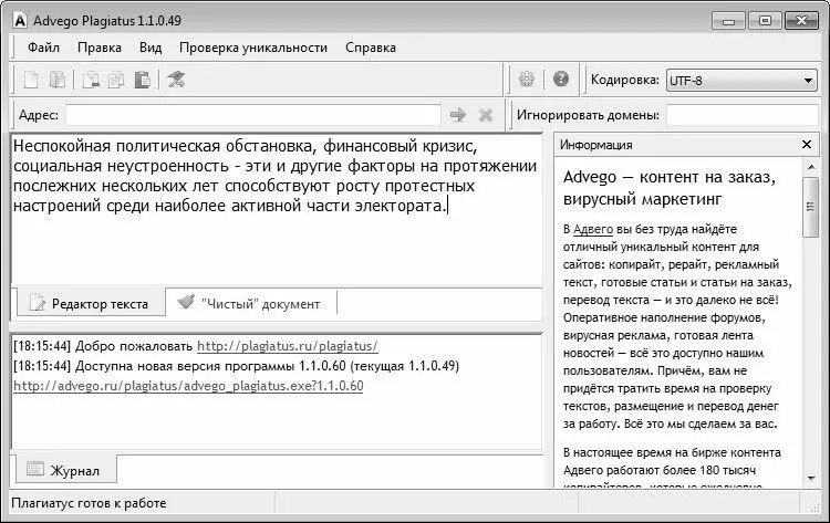 Рис 58Программа Advego Plagiatus В общем случае порядок действий выглядит - фото 66