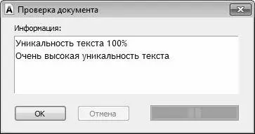 Рис 59Результат проверки текста на уникальность Текст для проверки на - фото 67