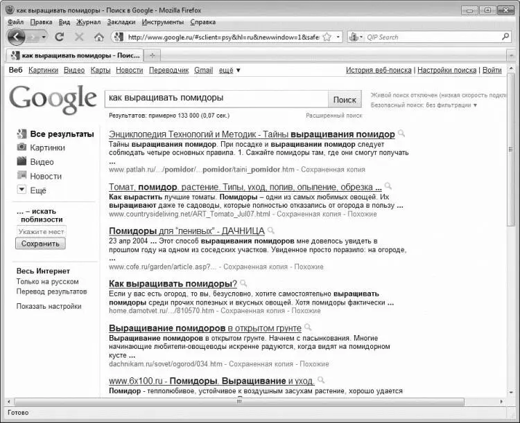 Рис 511Поисковая система Google Но одно дело если вы хотите найти в - фото 69