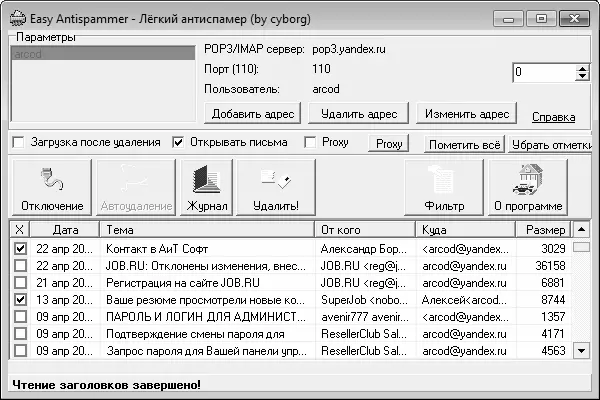 Рис 28Программа Easy Antispammer В первую очередь необходимо указать - фото 18