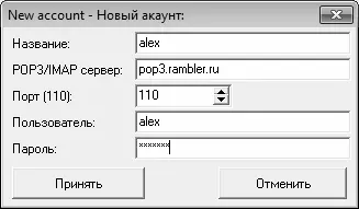 Рис 29Добавление адреса для обработки почты В соответствующих полях данного - фото 19