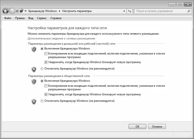 Рис 211Просмотр и редактирование параметров брандмауэра Windows 7 На данном - фото 21