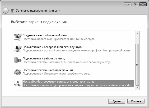 Рис 44Создание беспроводной сети компьютеркомпьютер После нажатия в - фото 31