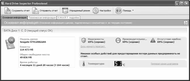 Рис 56Диагностика жесткого диска в программе Hard Drive Recovery В верхней - фото 49