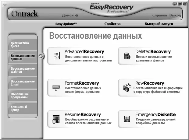 Рис 57Интерфейс программы EasyRecovery Pro В левой части интерфейса - фото 50