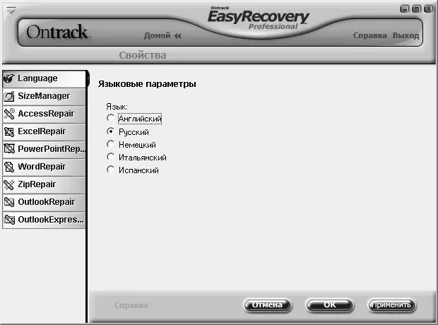 Рис 58Настройка параметров программы раздел Language В левой части данного - фото 51