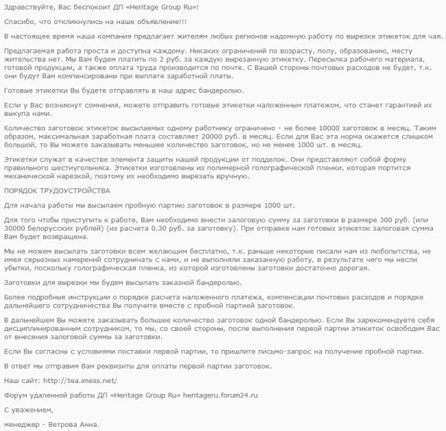 Рис 91Мошенники предлагают вырезать этикетки для чая Поскольку соискателям - фото 62