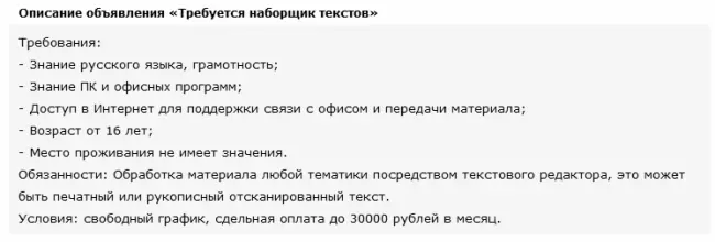 Рис 93Мошенническое объявление о вакансии наборщика текстов Первая мысль - фото 64