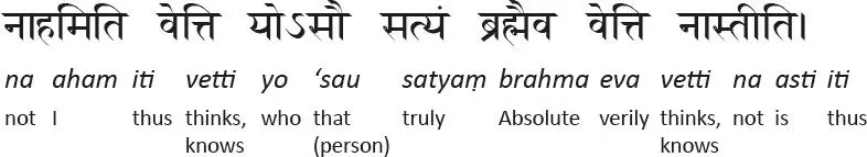 na not aham asmad I iti thus vid to think to know yaḥ yad who asau - фото 10