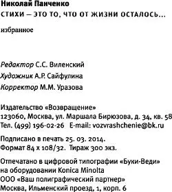 Стихи это то что от жизни осталось Избранное - фото 2