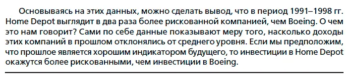 Диверсифицируемый и недиверсифицируемый риск Хотя существует множество причин - фото 49