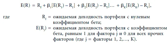 Элементы в квадратных скобках можно рассматривать как премии за риск каждого - фото 57