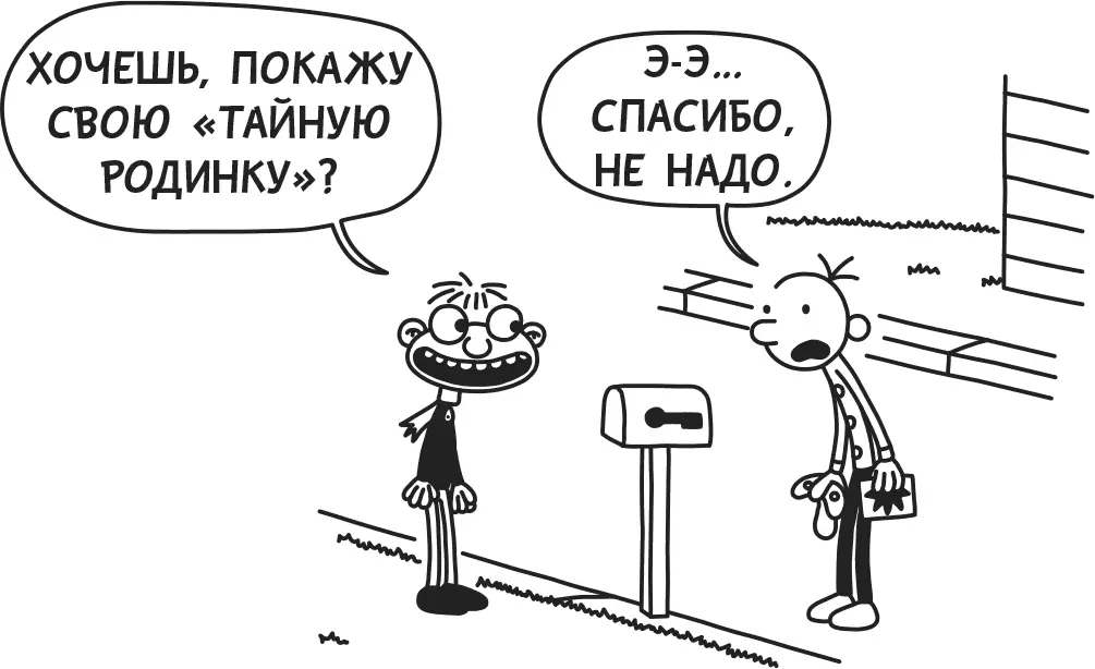 Мы с Фригли в одной группе на физре так что я уже знаю его примочки Он всё - фото 40