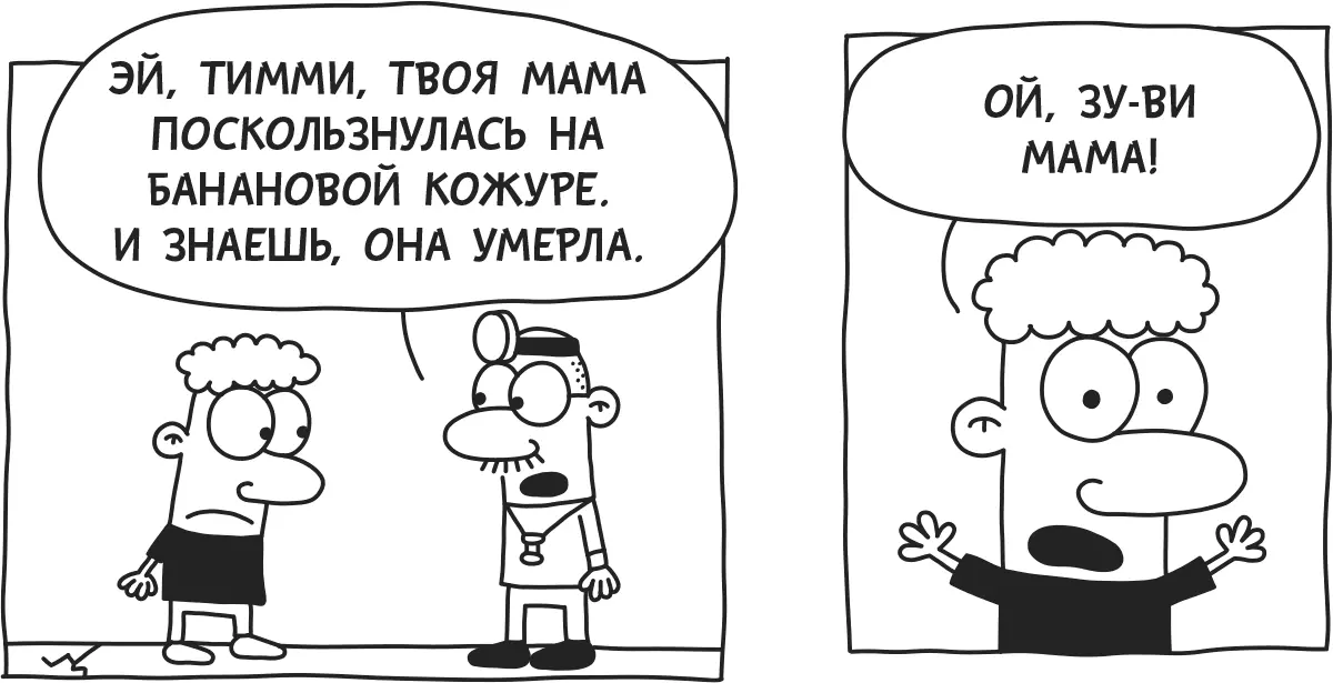 Роули начал ныть что ему досталось мало работы и я позволил ему придумать - фото 238